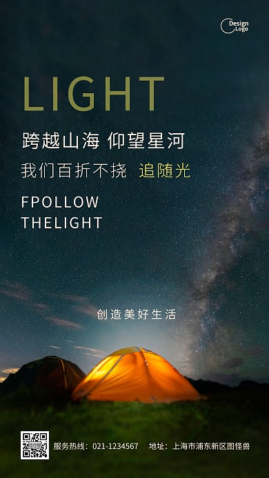 励志正能量星空夜景露营摄影图海报