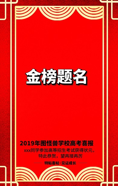 高考金榜题名喜报红色日签