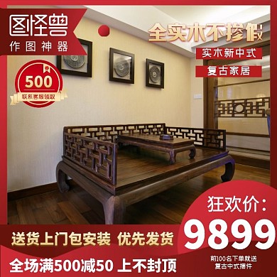 红色复古大气实木中式家居主图电商