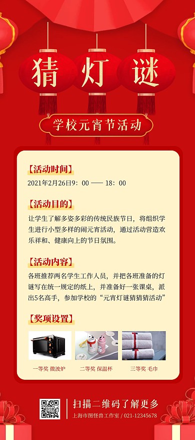 元宵节校园活动红色喜庆展架