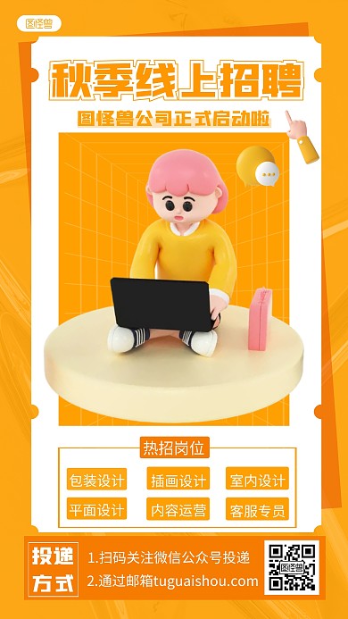 秋季线上招聘宣传创意橙色3d海报