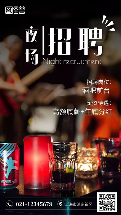 夜场招聘简约线框黄色宣传手机海报