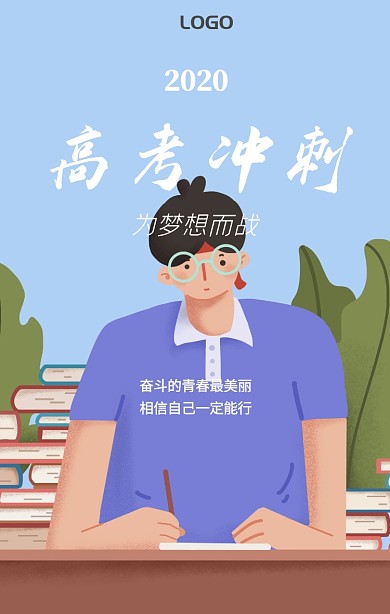 高考加油
