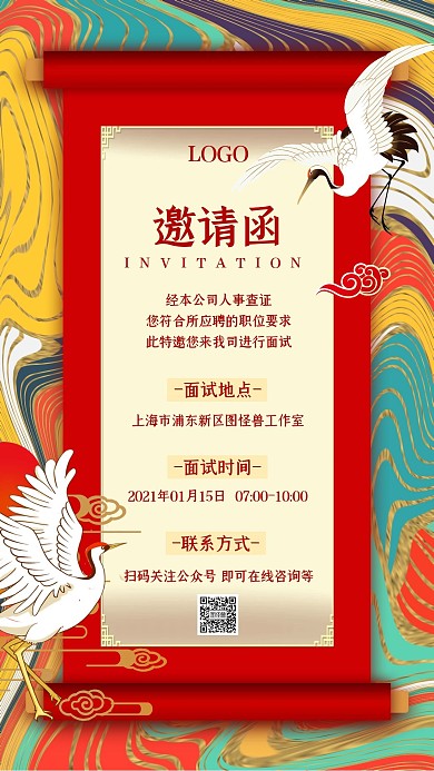 图怪兽原创国潮纹理邀请函背景手机海报