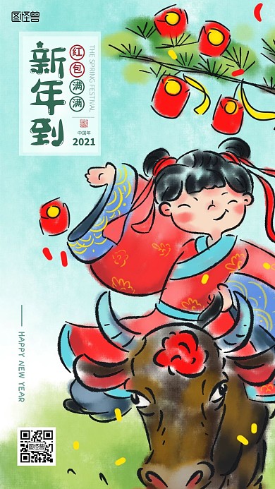 牛年红包满满水墨风贺岁手机海报