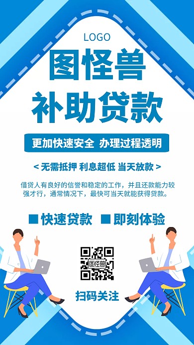 图怪兽补助贷款几何风格宣传手机海报