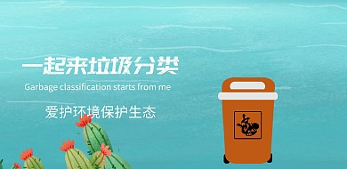 蓝色插画科普垃圾分类知识教育宣传海报