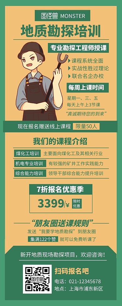 绿色系插画扁平地质勘探培训机构营销长图
