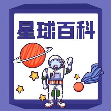 星球蓝色卡通简约公众号次图