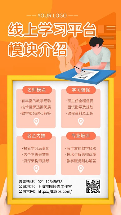 线上学习平台功能模块介绍手机海报