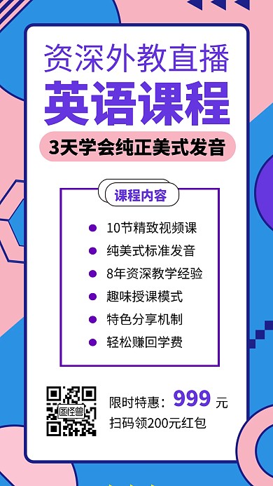 简约英语课程培训教育培训手机海报