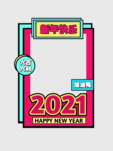 2021年新年孟菲斯简约几何拍照kt板