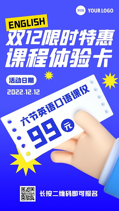 双十二活动卡英语机构优惠3D海报