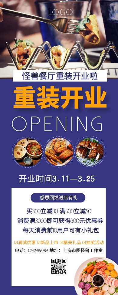 简约风美食重装开业营销长图