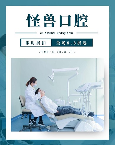 口腔轮播图淘宝京东天猫电商