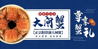 蓝白中国风大闸蟹至尊蟹礼套卡