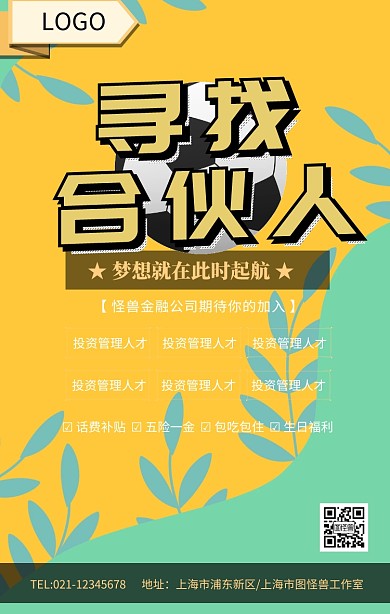 黑色大气金融行业招募令海报