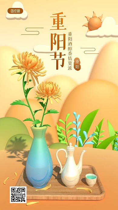 九九重阳节酒水借势营销宣传3D海报