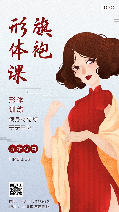 旗袍形体培训海报简约白色手机营销海报