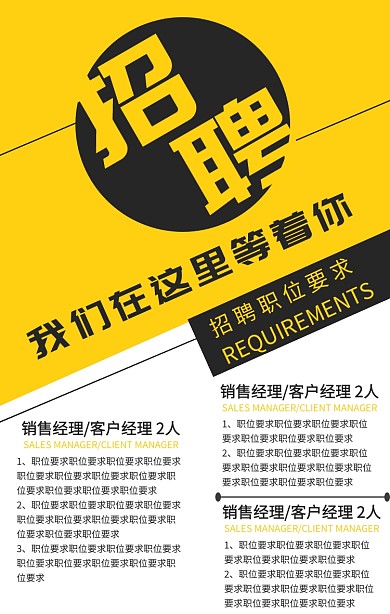 黄黑几何创意招聘手机海报