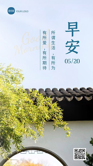 简约大气地产行业早安祝福问候摄影图海报