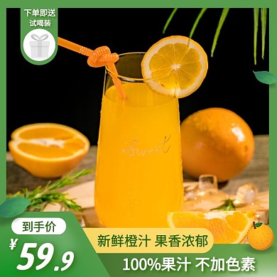 新鲜橙汁简约大气黄绿色主图直通车