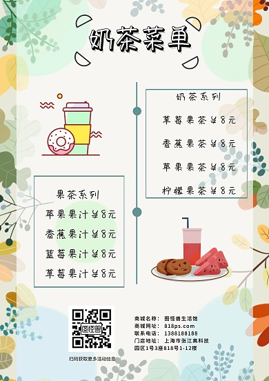 奶茶菜单