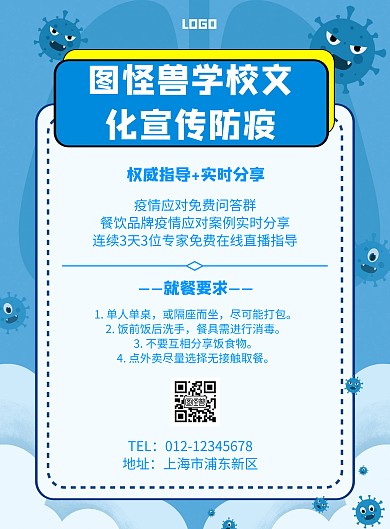 几何风格学校文化宣传防疫宣传海报