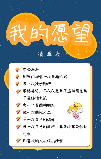 创意扁平插画卡通我的愿望清单手机海报