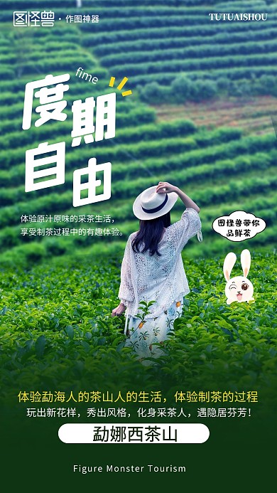 原创意旅游摄影图商业宣传手机海报