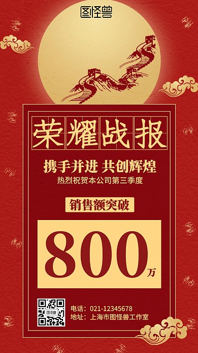 大气喜庆销售战报海报