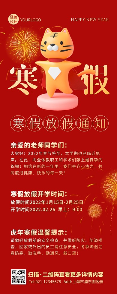 喜庆红金立体大学虎年寒假放假通知营销长图