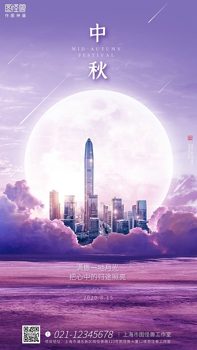 创意幻想星球中秋节地产借势宣传手机海报