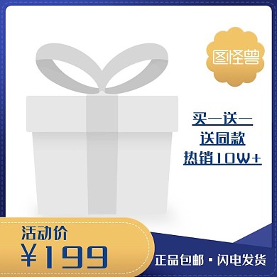 买一送一简约蓝色商品促销主图图标