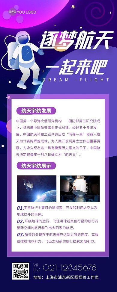 宇航航天宣传紫色插画风紫色营销长图