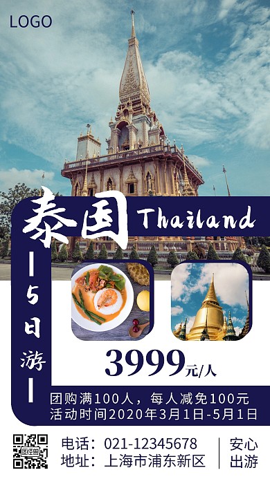 泰国景点蓝色创意手机海报