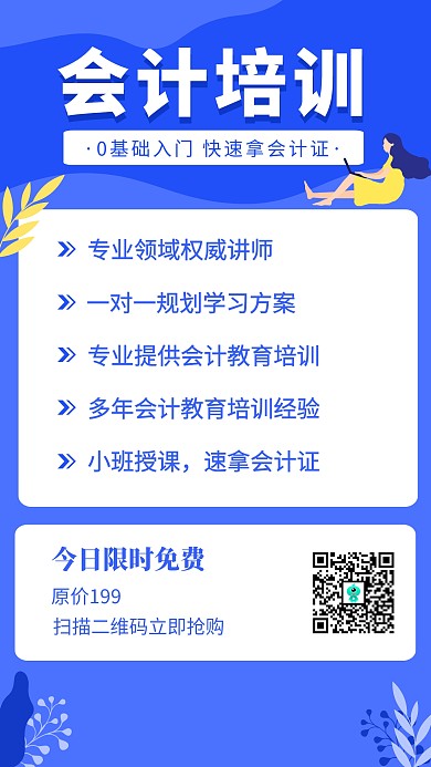 蓝色创意插画零基础会计培训手机海报