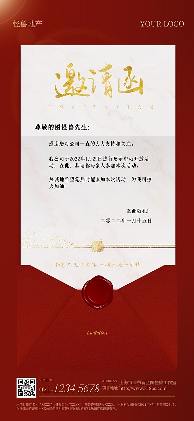 地产企业大气信封邀请函全屏海报