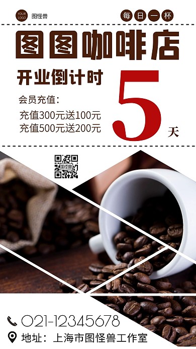 咖啡店开业倒计时创意白色咖啡手机海报