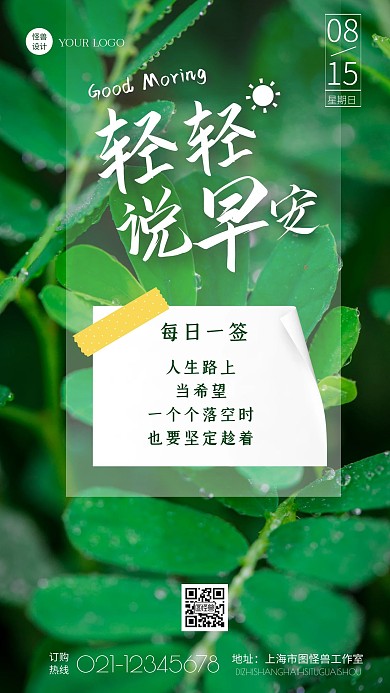 早安你好植物纯色大气手机摄影图海报