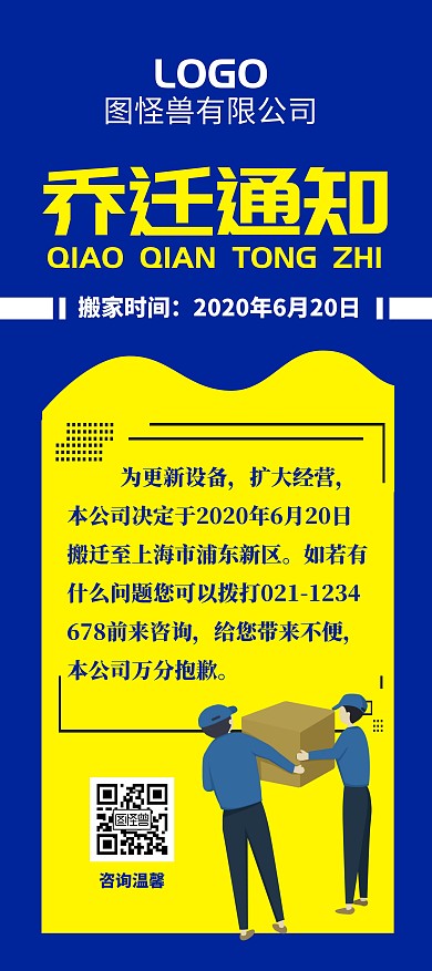 乔迁展架蓝黄简约乔迁通知