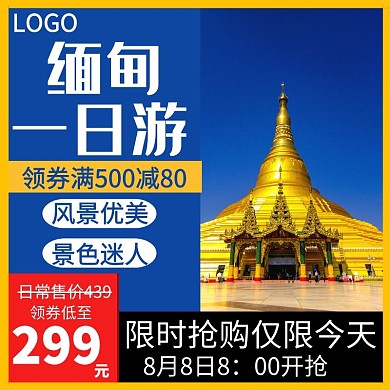 缅甸旅游简约大气宣传主图直通车海报