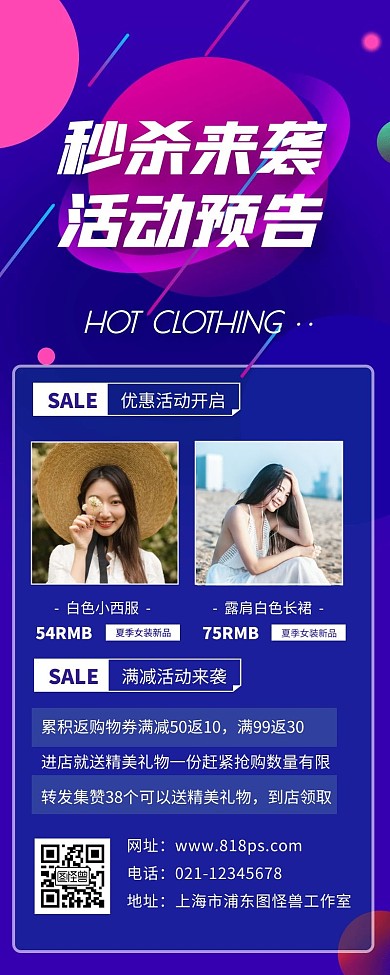 秒杀活动预告宣传促销长图
