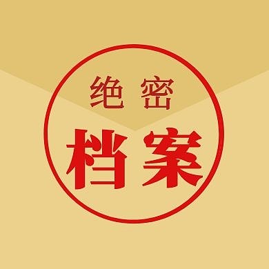 印章档案公众号封面