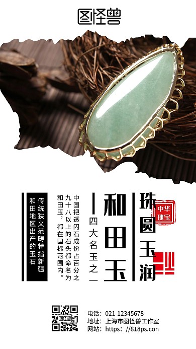 白色简约背景玉石裂变海报