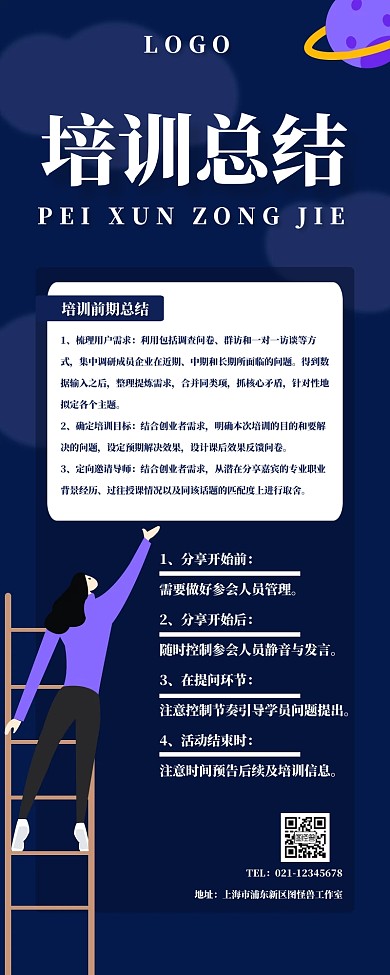 简约文艺培训总结营销长图	