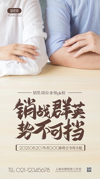 销售岗位业绩pk榜摄影图海报