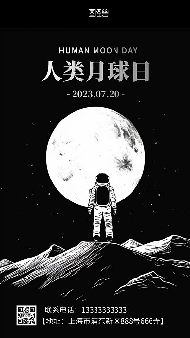 人类月球日手绘背景aigc海报