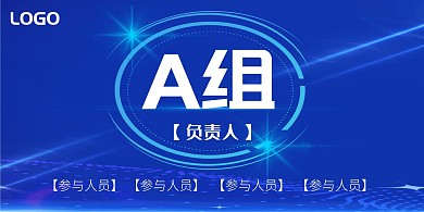 工作室新品研讨会活动分组蓝色大气立式桌牌
