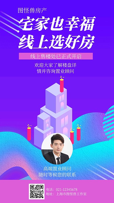渐变疫情房地产线上看房海报